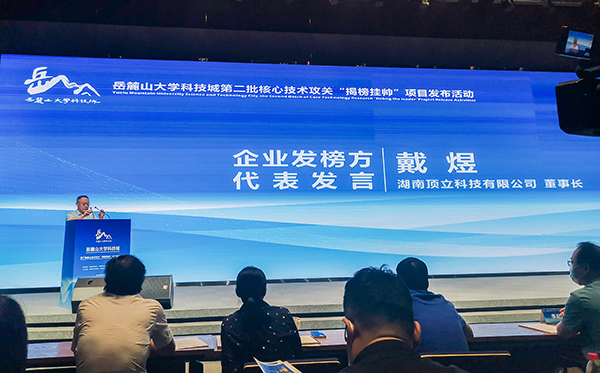 岳麓山大科城“揭榜掛帥”，頂立科技在行動01.jpg
