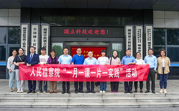 5月31日，由省檢察院案管辦主任、黨支部書記王國忠?guī)ш牐≡喊腹苻k黨支部一行深入頂立科技，開展“檢察連企業(yè)，服務‘三高四新’ ”活動。頂立科技董事長戴煜、黨支部書記肖偉飛熱情接待。 案管辦黨支部一行首先參觀了公司展示廳和黨建陣地，直觀感受公司的科技成果與黨建文化。緊接著的座談會上，戴煜董事長詳細介紹了公司的發(fā)展歷程、經營現狀及產品應用領域等。他特別提到，公司在2023年2月發(fā)生的重大技術與商業(yè)秘密盜竊案件，得到了檢察院等部門的高度重視，嚴厲打擊了商業(yè)秘密犯罪行為和犯罪分子的囂張氣焰，不僅有力維護了公司的合法權益，更為公司的穩(wěn)健發(fā)展注入了信心。對此表示衷心感謝！ 同時，戴煜董事長表示，公司始終堅持“把優(yōu)秀員工培養(yǎng)成黨員，把黨員培養(yǎng)成先進模范”的原則，致力于打造一支高素質、有戰(zhàn)斗力的黨員隊伍。正是在這樣的理念指引下，公司黨員們在工作中充分發(fā)揮了先鋒模范作用，以實際行動引領和帶動全體員工，為公司的穩(wěn)步發(fā)展提供了有力支撐。 王國忠主任對頂立科技取得的科技創(chuàng)新成果給予高度評價，在深入交流中，他詳細了解公司黨建工作開展情況及經營中遇到的問題，特別是在商業(yè)秘密保護方面所采取的措施。他強調，黨建工作應與企業(yè)高質量發(fā)展緊密結合，實現業(yè)務與黨建的雙向促進。他提出，通過深化檢企合作，打造結對幫扶品牌，檢察院將在法務、內控等方面為企業(yè)提供支持與幫助，助力企業(yè)高質量發(fā)展，服務我省“三高四新”戰(zhàn)略。